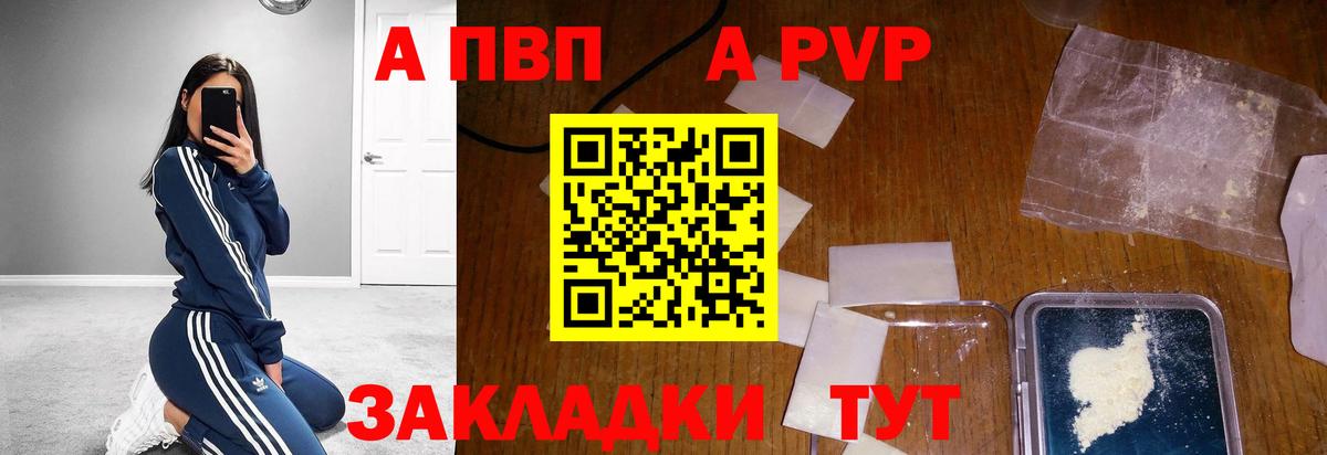 А ПВП кристаллы  Вход с VPN  Зеленогорск  Alfa_PVP мука  A-PVP Соль 