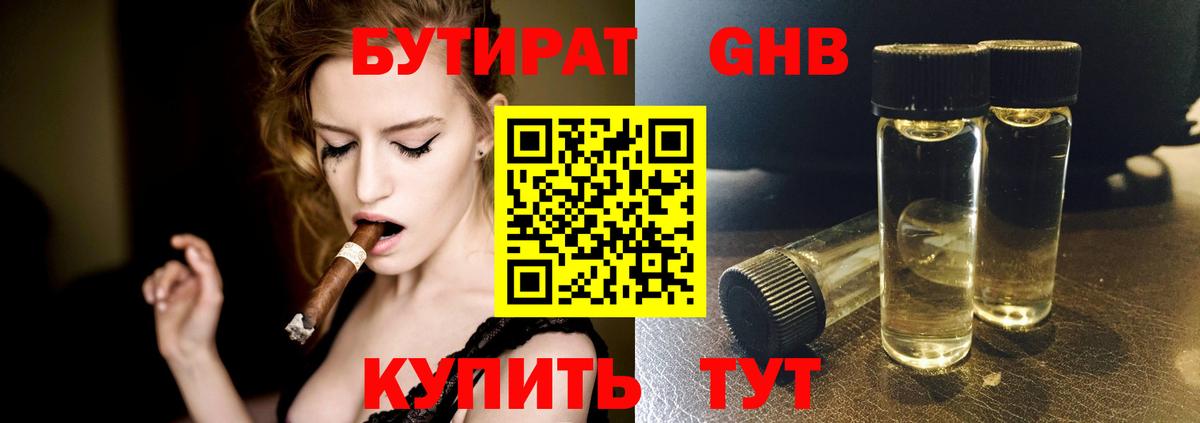 БУТИРАТ оксана Зеленогорск