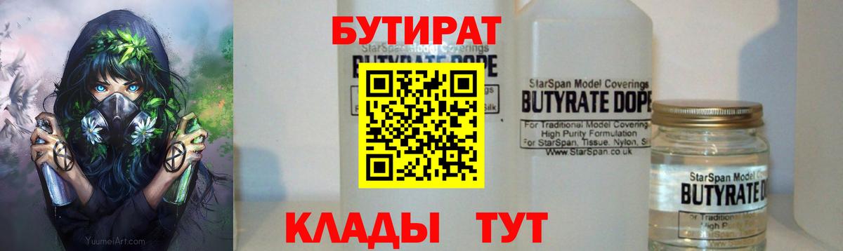 Зеленогорск  БУТИРАТ вода  Вход с VPN 