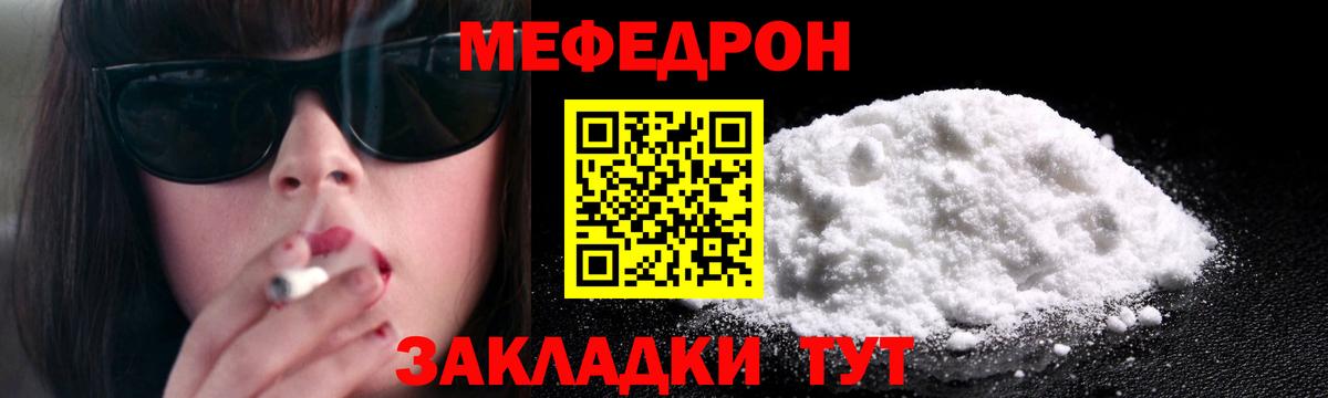 МЯУ-МЯУ мяу мяу  Мефедрон  Меф кристаллы  Зеленогорск  Вход с VPN 