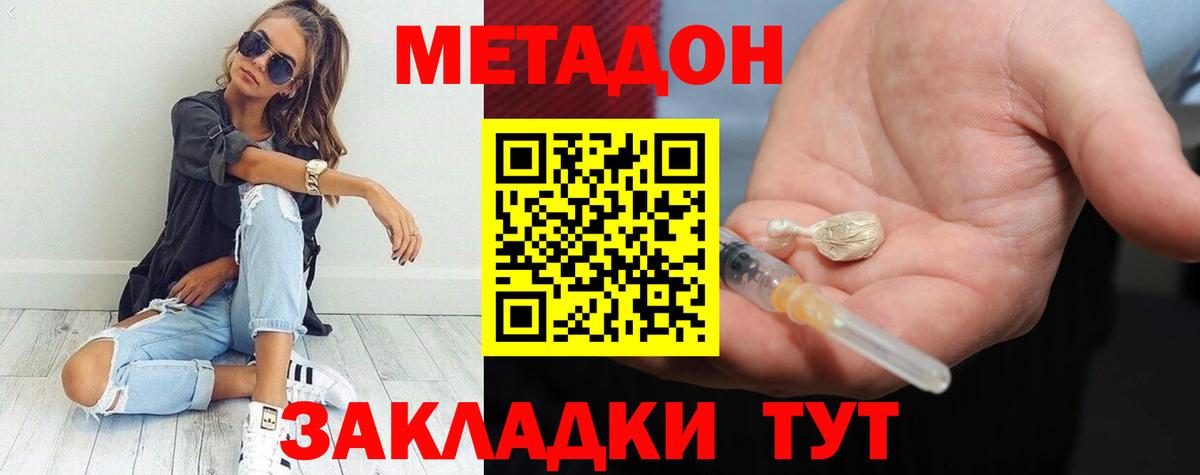 Зеленогорск  Метадон methadone  Метадон белоснежный  Вход с VPN 
